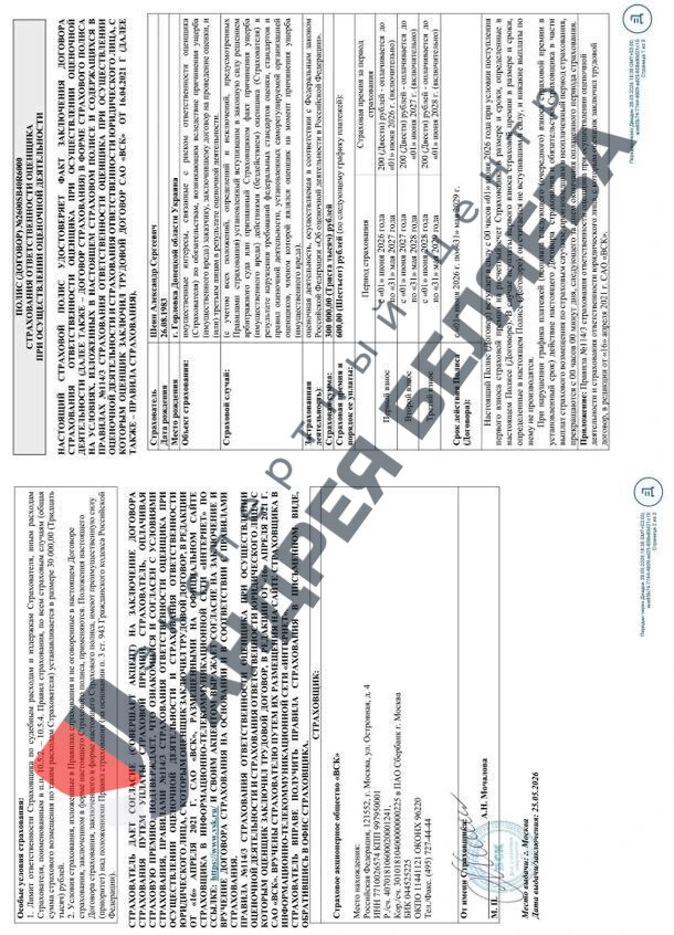 Страховой полис эксперта оценщика