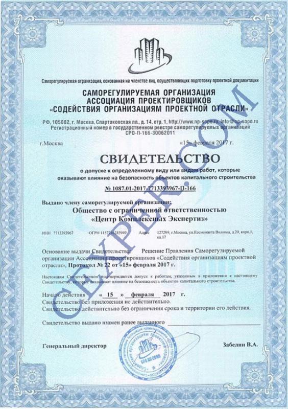 Свидетельство СРО экспертной организации